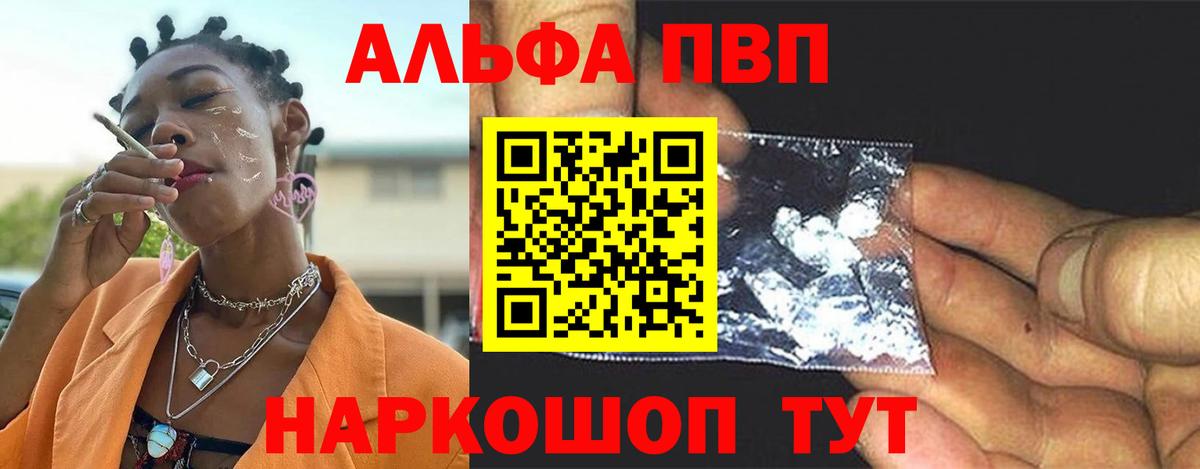 Alpha PVP Соль Когалым