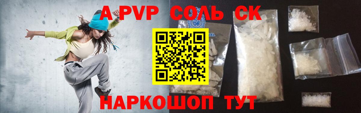 A-PVP Соль  А ПВП СК  Когалым  Вход с VPN  APVP  Alfa_PVP кристаллы 