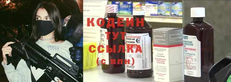 Кодеиновый сироп Lean Purple Drank Когалым