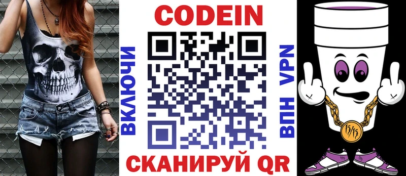 Кодеиновый сироп Lean Purple Drank  Когалым 