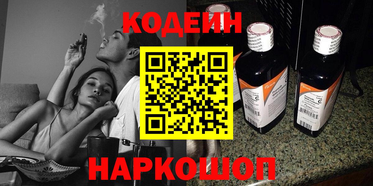 Кодеиновый сироп Lean напиток Lean (лин)  Кодеин напиток Lean (лин)  Когалым  Вход с VPN 