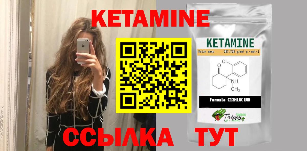 КЕТАМИН ketamine Когалым