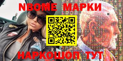 марки nbome Гай